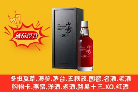 蒙自市名酒回收50年山崎.jpg