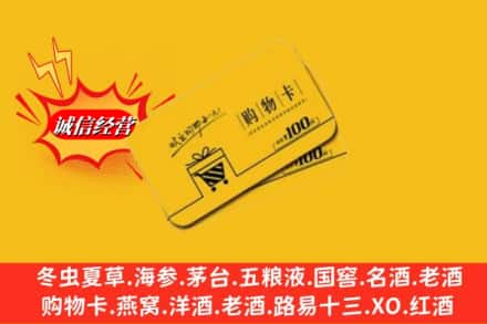 蒙自市回收购物卡