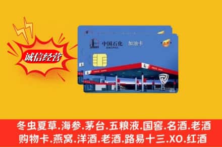 蒙自市回收加油卡